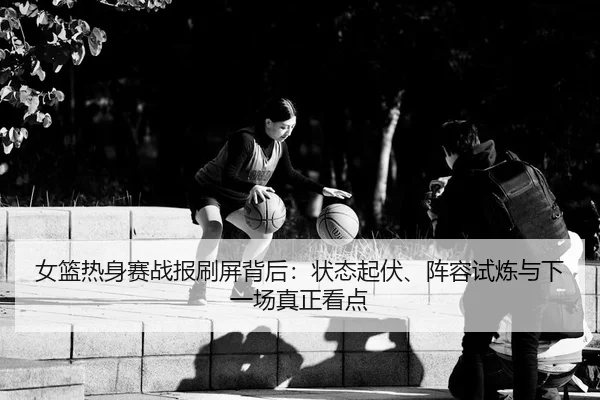 nv-lan-re-shen-sai-zhan-bao-shua-ping-bei-hou-zhuang-tai-qi-fu-zhen-rong-shi-lian-yu-xia-yi-chang-zhen-zheng-kan-dian-3-945.jpg