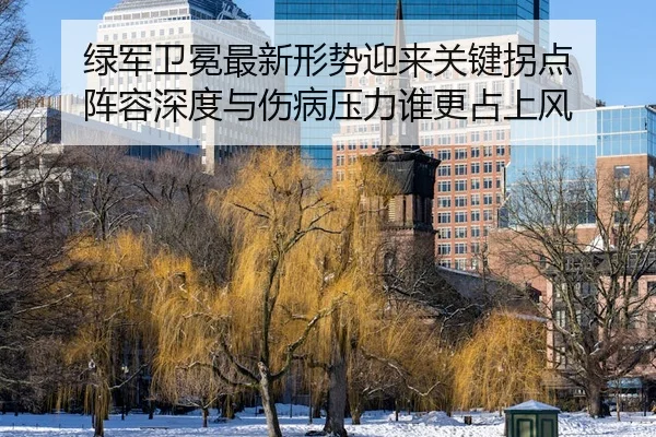 lv-jun-wei-mian-zui-xin-xing-shi-ying-lai-guan-jian-guai-dian-zhen-rong-shen-du-yu-shang-bing-ya-li-shui-geng-zhan-2-552.jpg